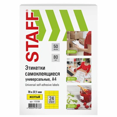 Этикетка самоклеящаяся 70х37,1 мм, 24 этикетки, желтая, 80 г/м2, 50 листов, STAFF, 115184 115184