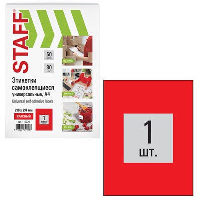 Этикетка самоклеящаяся 210х297 мм, 1 этикетка, красная, 80 г/м2, 50 листов, STAFF, 115229 115229