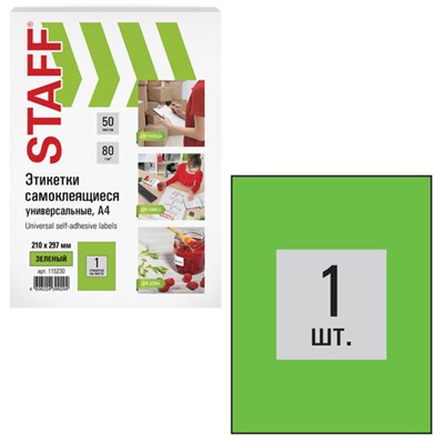 Этикетка самоклеящаяся 210х297 мм, 1 этикетка, зеленая, 80 г/м2, 50 листов, STAFF, 115230 115230