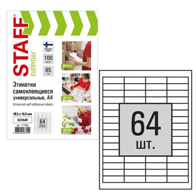 Этикетка самоклеящаяся 48,5х16,9 мм, 64 этикетки 65 г/м2, 100 л., STAFF "EVERYDAY" (сырье Финляндия), 111850 111850