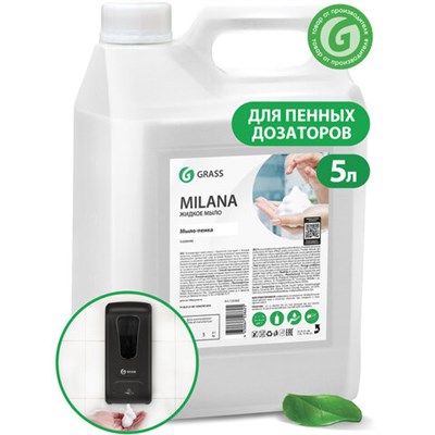 Мыло-пена жидкое 5 кг, GRASS MILANA "Мыло-пенка", 125362 - фото 49157930