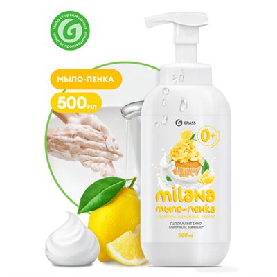 Мыло-пена жидкое 500 мл GRASS MILANA "Лимонный пирог", дозатор, 125332 - фото 49157939