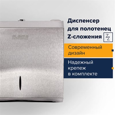 Диспенсер для полотенец LAIMA PROFESSIONAL INOX, (Система H2) Z-сложения, нержавеющая сталь, матовый, 605694 605694 - фото 49161371