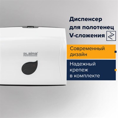 Диспенсер для полотенец LAIMA PROFESSIONAL ECO (Система H3), V-сложения, белый, ABS-пластик, 606548 606548 - фото 49161387