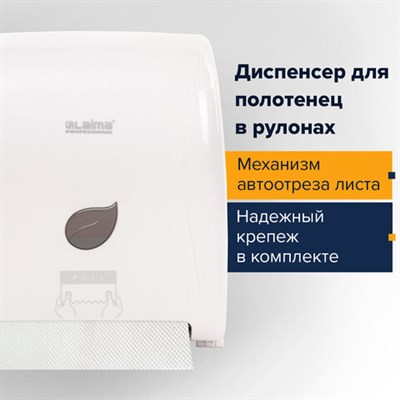 Диспенсер для полотенец в рулонах LAIMA PROFESSIONAL ECO (Система H1), механический, белый, ABS-пластик, 606550 606550 - фото 49161429