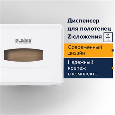 Диспенсер для полотенец LAIMA PROFESSIONAL CLASSIC (Система H2), Z-сложения, белый, ABS, 606678 606678 - фото 49161528