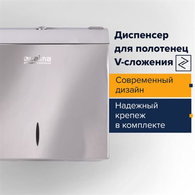 Диспенсер для полотенец LAIMA PROFESSIONAL INOX, (Система H3) V-сложения, нержавеющая сталь, зеркальный, 605697 605697 - фото 49161546