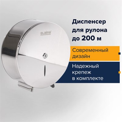 Диспенсер для туалетной бумаги LAIMA PROFESSIONAL INOX, (Система T2) малый, нержавеющая сталь, зеркальный, 605699 605699 - фото 49161810