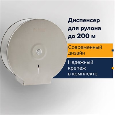 Диспенсер для туалетной бумаги LAIMA PROFESSIONAL BASIC (Система T2) малый, нержавеющая сталь, матовый, 605048 605048 - фото 49161892