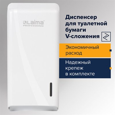 Диспенсер для туалетной бумаги листовой LAIMA PROFESSIONAL ORIGINAL (Система T3), белый, ABS-пластик, 605770 605770 - фото 49161947