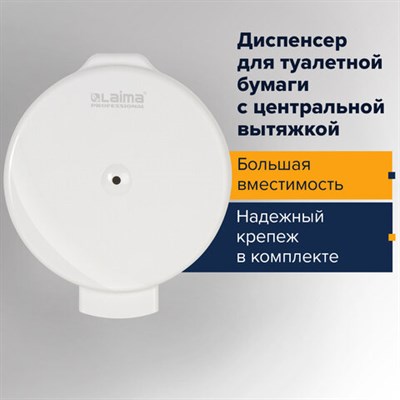 Диспенсер для туалетной бумаги LAIMA PROFESSIONAL ORIGINAL (Система T8), белый, ABS-пластик, 605769 605769 - фото 49161975