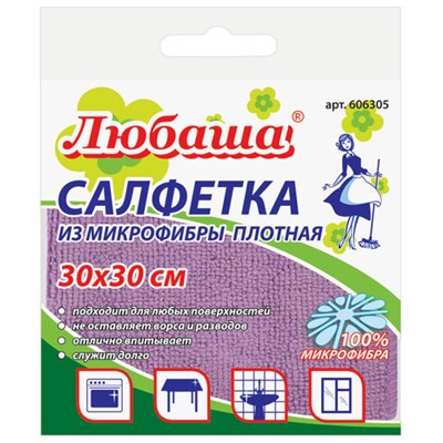 Салфетка из МИКРОФИБРЫ универсальная 30х30 см, фиолетовая, 220 г/м2, ЛЮБАША ПЛЮС, 606305 606305 - фото 49164874