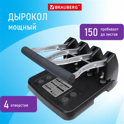 Дырокол на 4 отверстия металлический МОЩНЫЙ BRAUBERG "Heavy Duty Extra", до 150 л., 270555 270555 - фото 49171840