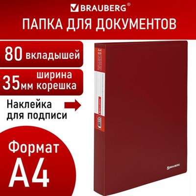 Папка 80 вкладышей BRAUBERG "Office", красная, 0,8 мм, 271332 271332 - фото 49181663