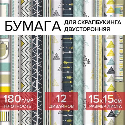 Бумага для скрапбукинга 15х15 см "Геометрия", двусторонняя, 12 листов, 12 дизайнов, 180 г/м2, ОСТРОВ СОКРОВИЩ, 662758 662758