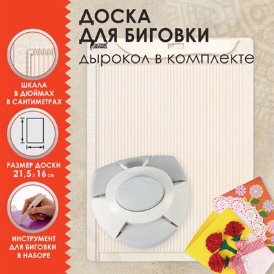 Доска для биговки МАЛАЯ 16х21,5 см и дырокол угла, НАБОР, ОСТРОВ СОКРОВИЩ, 662780 662780
