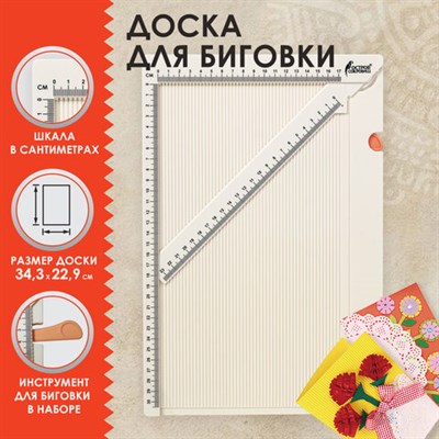Доска для биговки многофункциональная СРЕДНЯЯ 34,3х22,9 см, ОСТРОВ СОКРОВИЩ, 662777 662777