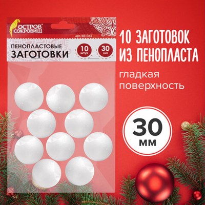 Пенопластовые заготовки для творчества "Шарики", 10 шт., 30 мм, ОСТРОВ СОКРОВИЩ, 661342 661342 - фото 49211607