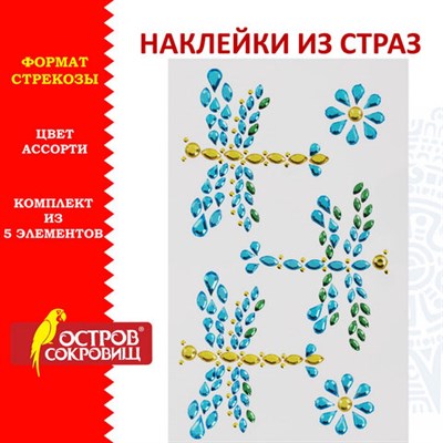 Наклейки готовые из страз БАБОЧКИ, 4 декоративных элемента, 9,5х15,5 см, ОСТРОВ СОКРОВИЩ, 661562 661562 - фото 49212259