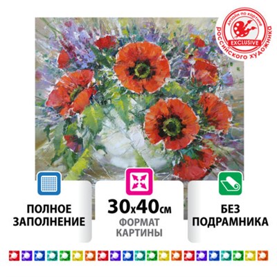 Картина стразами (алмазная мозаика) 30х40 см, ОСТРОВ СОКРОВИЩ "Букет маков", без подрамника, 662572 662572