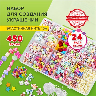 Набор для создания бижутерии и украшений BEADS SET, 450 элементов, 24 вида, BRAUBERG KIDS, 664695 664695