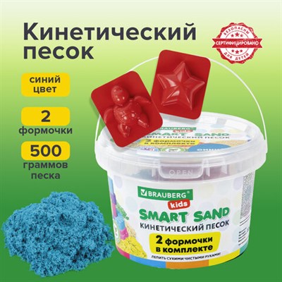 Песок для лепки кинетический BRAUBERG KIDS, синий, 500 г, 2 формочки, ведерко, 665095 - фото 49216458