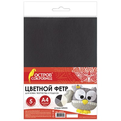 Цветной фетр МЯГКИЙ А4, 2 мм, 5 листов, 5 цветов, плотность 170 г/м2, оттенки серого, ОСТРОВ СОКРОВИЩ, 660647 660647 - фото 49218437
