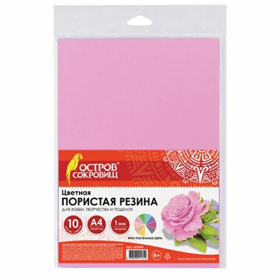Пористая резина/фоамиран А4, 1 мм, 10 листов, 10 цветов, пастельные цвета, ОСТРОВ СОКРОВИЩ, 661695 661695