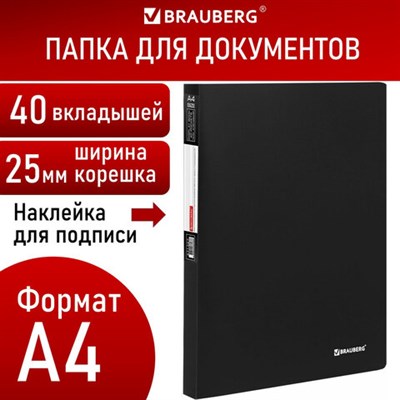 Папка 40 вкладышей BRAUBERG "Office", черная, 0,6 мм, 271327 271327 - фото 49269714