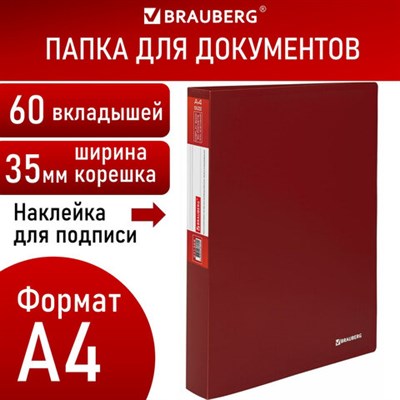 Папка 60 вкладышей BRAUBERG "Office", красная, 0,6 мм, 271329 271329 - фото 49269723