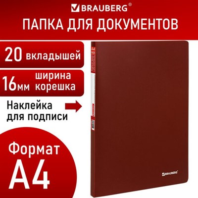 Папка 20 вкладышей BRAUBERG "Office", красная, 0,5 мм, 271325 271325 - фото 49269732