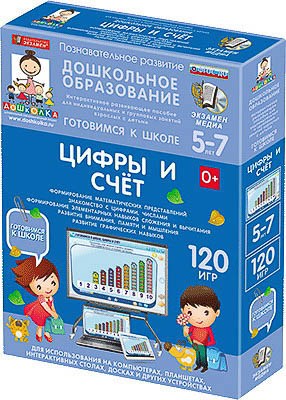 Наглядное дошкольное образование. Готовимся к школе. Цифры и счёт. (ФГОС ДО) 13455ED - фото 49455454