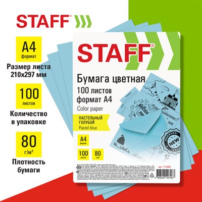 Бумага цветная STAFF, А4, 80 г/м2, 100 л., пастель, голубая, для офиса и дома, 115359 115359 - фото 49546776