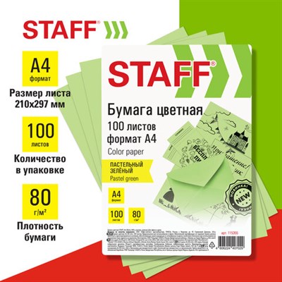 Бумага цветная STAFF, А4, 80 г/м2, 100 л., пастель, зеленая, для офиса и дома, 115355 115355 - фото 49546780