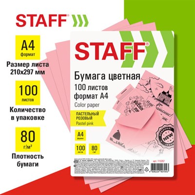 Бумага цветная STAFF, А4, 80 г/м2, 100 л., пастель, розовая, для офиса и дома, 115357 115357 - фото 49546784