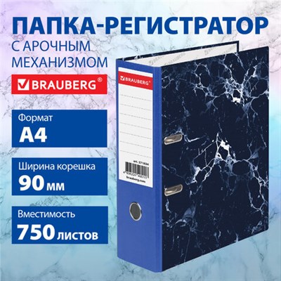 Папка-регистратор ШИРОКИЙ КОРЕШОК 90 мм, с мраморным покрытием, синяя, BRAUBERG, 271834 271834 - фото 49819918