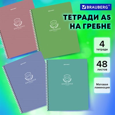 Тетради ДЭК А5 48 л. КОМПЛЕКТ 4 шт., BRAUBERG, гребень, клетка, матовая ламинация, "Knowledge", 404663 404663 - фото 49910215