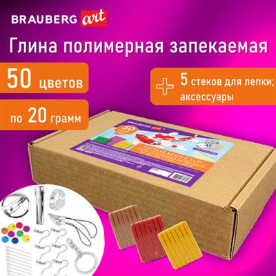 Глина полимерная запекаемая, НАБОР 50 цветов по 20 г, с аксессуарами, в гофрокоробе, BRAUBERG, 271161 271161