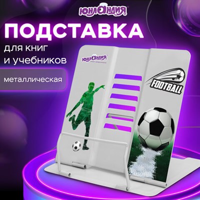 Подставка для книг и учебников ЮНЛАНДИЯ "Play Football", регулируемый наклон, металлическая, 237574 237574
