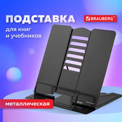 Подставка для книг и учебников BRAUBERG, Black, регулируемый наклон, металл, 238057 238057