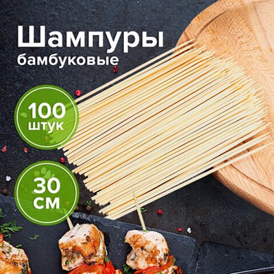 Шпажки-шампуры для шашлыка бамбуковые 300 мм, 100 штук, БЕЛЫЙ АИСТ, 607571, 67 607571