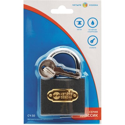 Замок навесной, ширина 50 мм, чугун, дужка d-7,4 мм, английский, 3 ключа, в блистере, 79-0005 671001