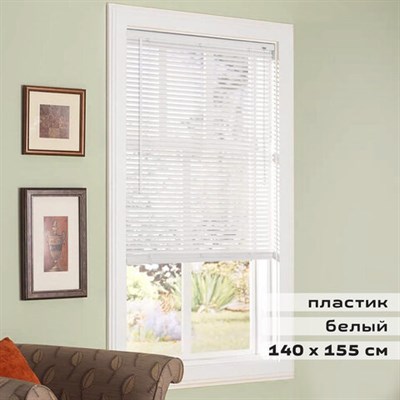 Жалюзи горизонтальные BRABIX 140х155 см, ПЛАСТИК, цвет белый, 606029 606029