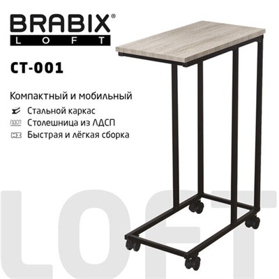 Стол журнальный BRABIX "LOFT CT-001", 450х250х680 мм, на колёсах, металлический каркас, цвет дуб антик, 641860 641860