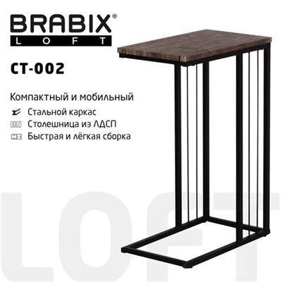 Стол журнальный на металлокаркасе BRABIX "LOFT CT-002", 450х250х630 мм, цвет морёный дуб, 641861 641861