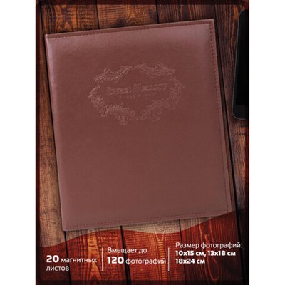 Фотоальбом BRAUBERG на 20 магнитных листов, 23х28 см, под гладкую кожу, на кольцах, коричневый, 390492 390492