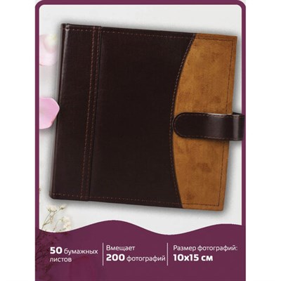 Фотоальбом BRAUBERG на 200 фото 10х15 см, под гладкую кожу, бумажные страницы, застежка, темно-коричневый, 390479 390479