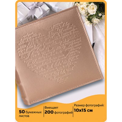 Фотоальбом BRAUBERG "I love you" на 200 фото 10х15 см, под кожу, бумажные страницы, переплет, бокс, 391175 391175