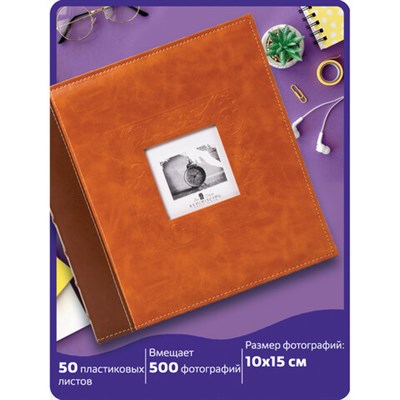 Фотоальбом BRAUBERG "Camel" на 500 фото 10х15 см, под гладкую кожу, коричневый, 391178 391178