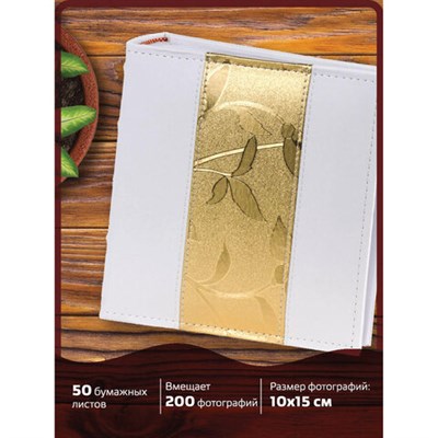 Фотоальбом BRAUBERG на 200 фото 10х15 см, под кожу, бумажные страницы, бокс, бело-золотистый, 391112 391112